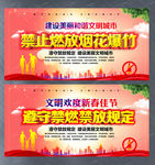 禁止燃放烟花爆竹安全展板设计