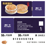 锅贴代金券