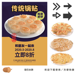 锅贴海报