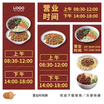 杂酱面营业时间