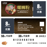 螺蛳粉优惠券