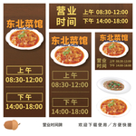 猪肉炖粉条营业时间