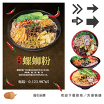 螺蛳粉海报