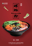 螺蛳粉海报