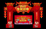春节布置