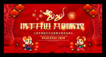 2020年鼠年年会背景