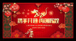 2020鼠年企业年会舞台背景