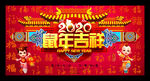 2020新年海报