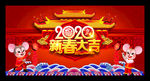 2020春节海报