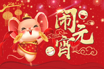 闹元宵横向