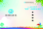 申报材料封面