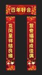 红色结婚对联