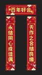 2020结婚对联
