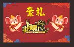 非你莫鼠  鼠年