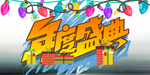 创意电商广告