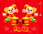 2020鼠年