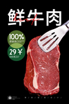 鲜牛肉