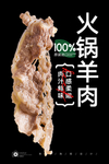 涮羊肉