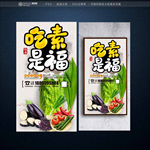 素食