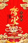 新年好