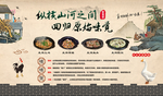 中式嗜嗜煲美食背景墙