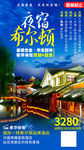 旅游海报