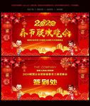 春节联欢晚会舞台背景