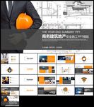 施工建筑设计工程工地建筑PPT