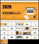 橙黑色工作总结新年工作计划汇报