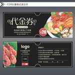 美食代金券