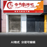 烧烤撸串烤串饭店食品门头