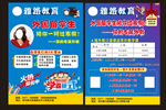 寒假春季单页