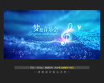 音乐会
