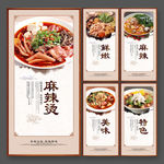 麻辣烫