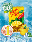 柠檬饮料海报