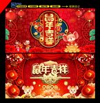 鼠年