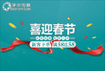 春节活动促销海报设计