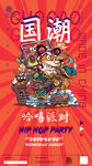 鼠年国潮哈嘻派对