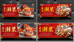 湘菜 湘菜馆 湘菜海报