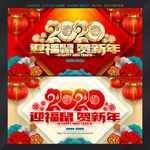 2020鼠年