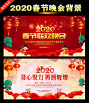 2020鼠年春节联欢晚会