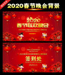 2020春节联欢晚会背景