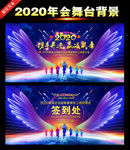 2020年会 年会 年会背景