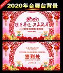 2020企业年会背景