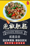 泡椒肥肠