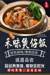 禾味煲仔饭