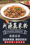 河源蒸米粉