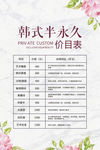 半永久价目表