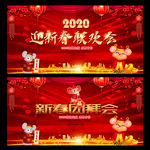 2020新春团拜会