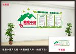 健康小屋文化墙